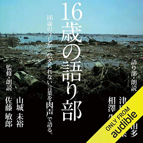 無料電子書籍 おすすめ 16歳の語り部 バイ