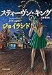 セール中のKindle本6：ジョイランド 