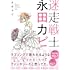 永田カビ「迷走戦士・永田カビ」