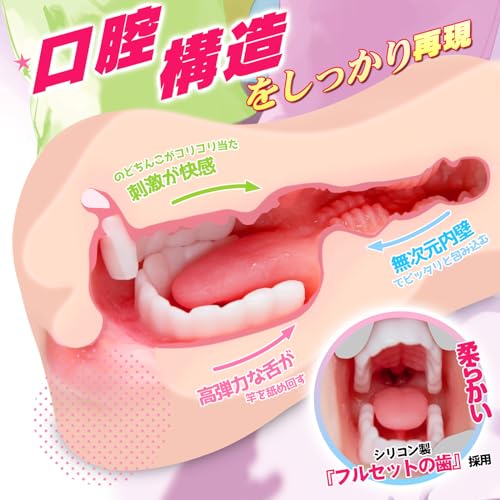 QUTOYS オナホ-フェラホール 「フェラ道具」 フルセットの歯 唇･口･舌 小顔 リアル甘噛み 非貫通 おなほーる 男性 人気 フェラ 柔らかい 超肉厚 600g 高弾力 繰り返し使用 【収納袋】付き - 画像3