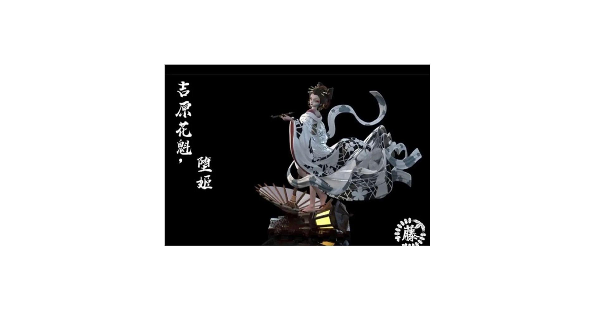 Amazon | 鬼滅 上弦の陸 堕姫 吉原花魁 蕨姫花魁 ガレージキット