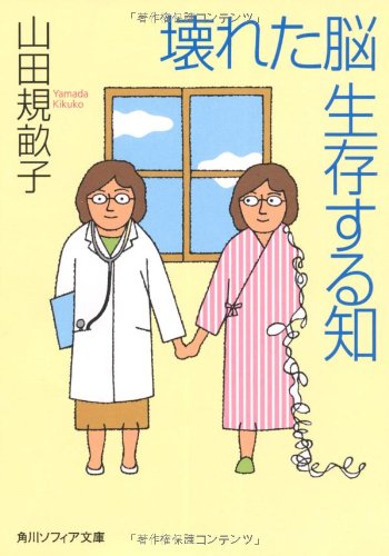 無料電子書籍 pdf 壊れた脳 生存する知 (角川ソフィア文庫) バイ