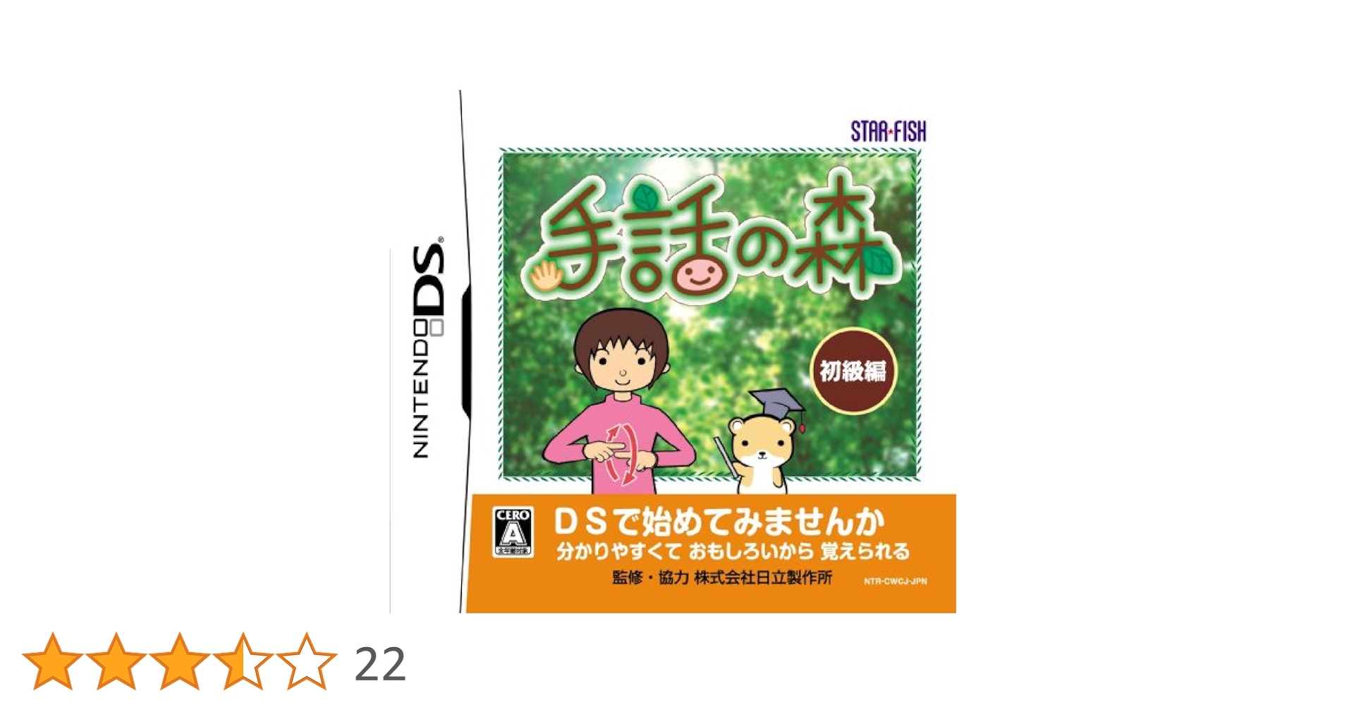 手話の森／ニンテンドーＤＳ Amazon | 手話の森 | ゲームソフト