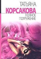 Polnoe pogruzhenie 5373012335 Book Cover