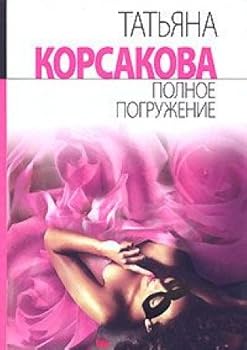 Hardcover Polnoe pogruzhenie [Russian] Book