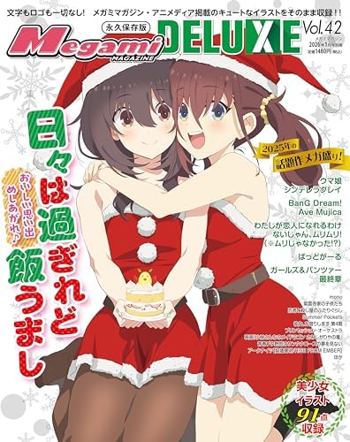 メガミマガジンデラックスvol.42 [雑誌]