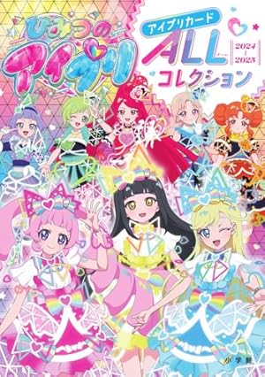 小冊子つき わんだふるぷりきゅあ! プリキュアコレクション 特装版