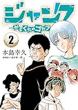 ジャンク―がらくたのゴルフ―　2