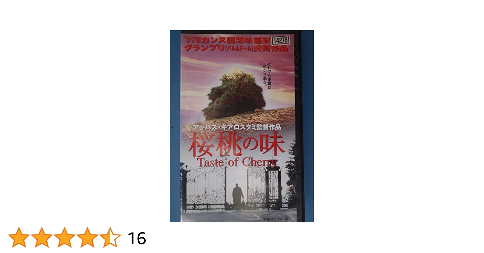 トラベラー/パンと裏通り [DVD] 監督・脚本: アッバス・キアロスタミ Amazon.co.jp: 桜桃の味／パンと裏通り【字幕版】 [VHS