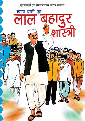 Lal Bahadur Shastri [Paperback] [Jan 01, 2017] Tejpal singh Dhama
