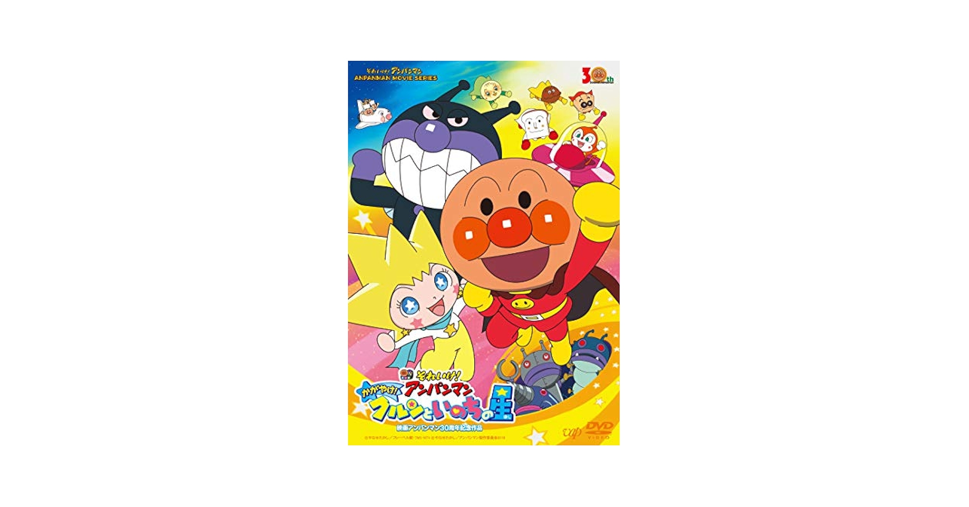 アンパンマン　DVD 4本セット　希望のハンカチ　クルンと命の星　など 8116ATbSaWL._UF350,350_QL50_.jpg