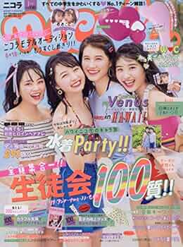 計29冊nicola  2019年7月号~~~2021年12月号(付録なし) nicola (ニコラ) 2025年 4月号 《付録》 ETUDE アイパレット形