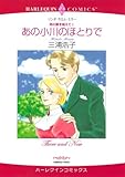 あの小川のほとりで 時の扉を越えて (ハーレクインコミックス)