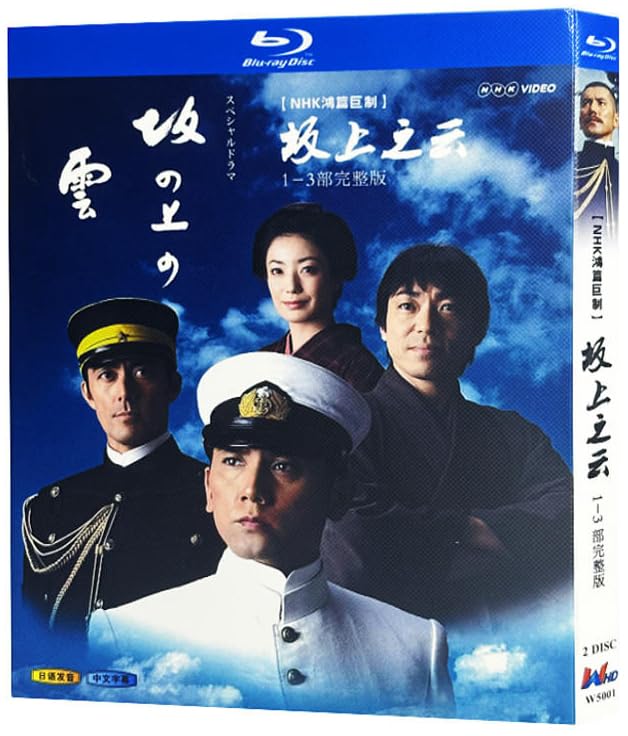 NHKスペシャルドラマ 坂の上の雲 第1部 BOX(Blu-ray Disc)
