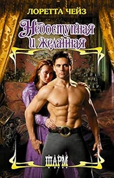 Hardcover Nedostupnaya i zhelannaya [Russian] Book