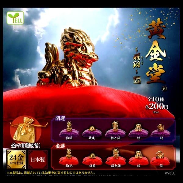 Amazon | グッズ 全10種 狛狐 銭亀 招き猫 蛙 龍 開運 金運 黄金堂 