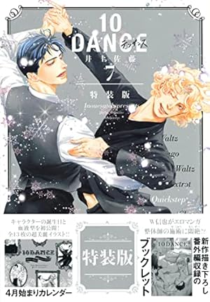 10DANCE(4)特装版 (プレミアムKC) | 井上佐藤 |本 | 通販 | Amazon