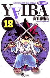 【中古】 ＹＡＩＢＡ １８ 新装版/小学館/青山剛昌 YAIBA 18 新装版 (少年サンデーコミックス) | 青山 剛昌 |本