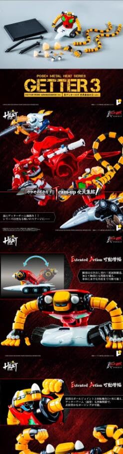 Amazon.co.jp: POSE+Metal Heatシリーズ 真ゲッターロボ