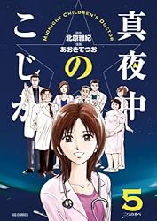 真夜中のこじか コミック 1-5巻セット (ビッグコミックス) rdzdsi3 真夜中のこじか コミック 1-5巻セット (ビッグコミックス