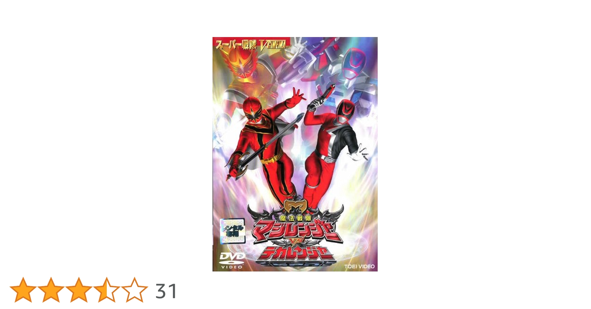 魔法戦隊マジレンジャー DVD 全巻セット＋映画＋デカレンジャー　お値下げ！ 魔法戦隊マジレンジャー DVD 全巻セット＋映画＋デカレンジャー
