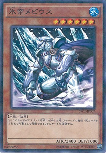 Amazon.co.jp: 遊戯王カード SR01-JP007 氷帝メビウス(パラレル 