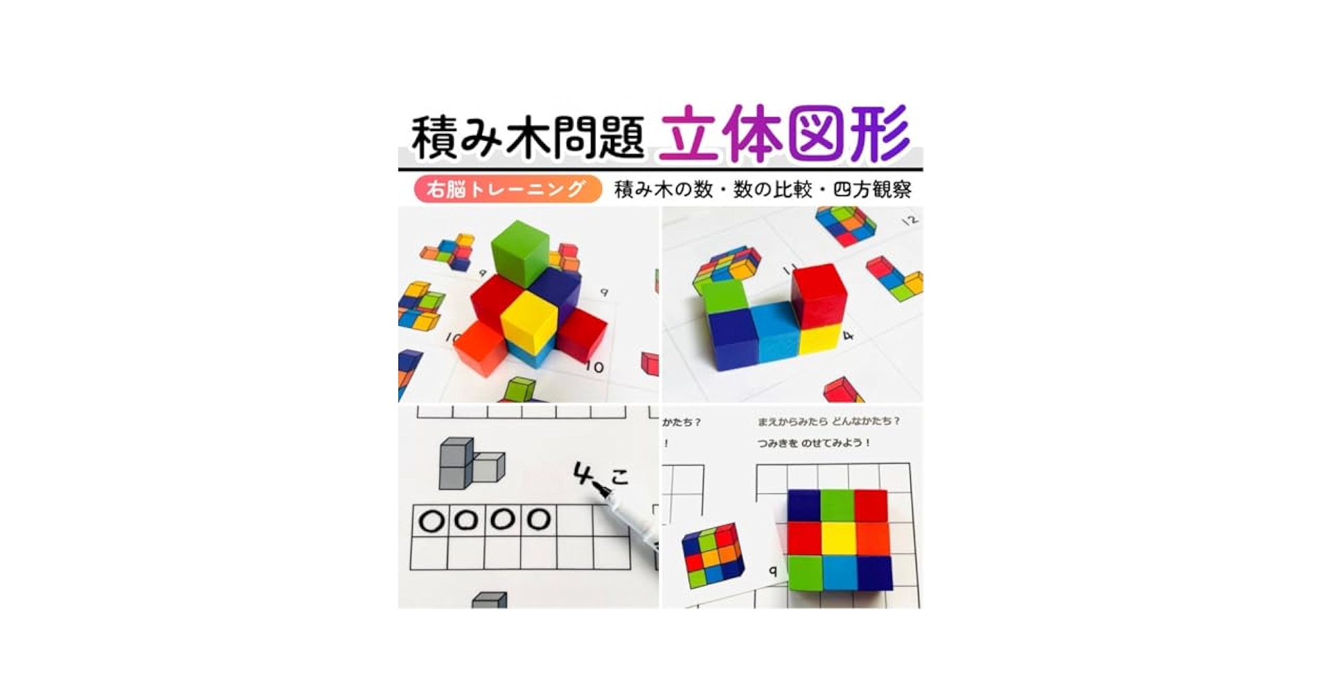 小学校受験　立体パズル　積み木　 ずけいブロック　キューブつみき　お箸練習　7点 楽天市場】しかけキューブブロック キューブパズル ギミック