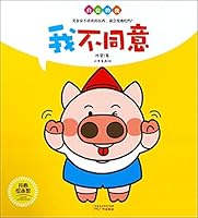 我不同意/自信的我 7546227623 Book Cover
