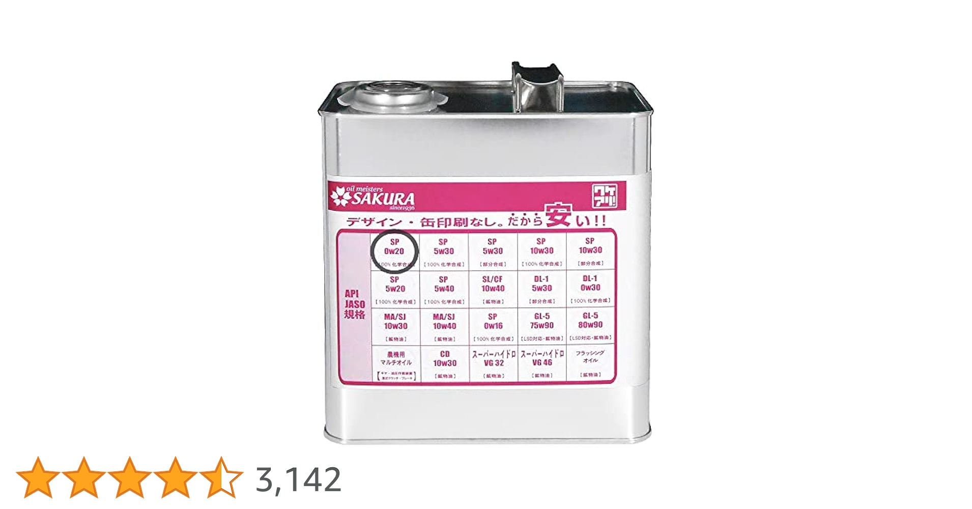 Amazon | SAKURA エンジンオイル SP 0W-20 (100％化学合成油) 3L