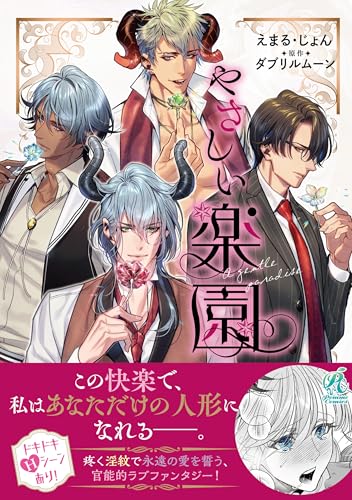 やさしい楽園の表紙