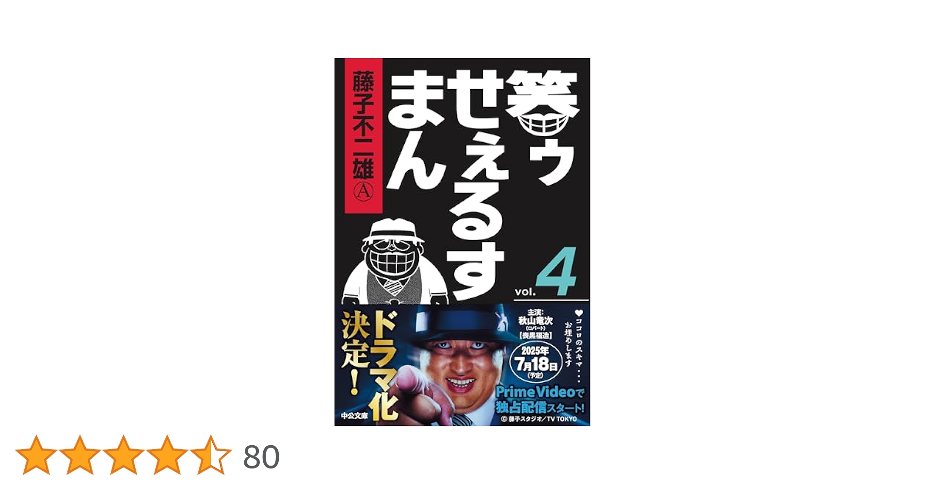 笑うせーるすまん漫画 51e76e7VKPL.__AC_SR150,300___.jpg