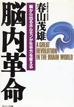 Nōnai kakumei: nō kara deru horumon ga ikikata o kaeru = A great revolution in the brain world