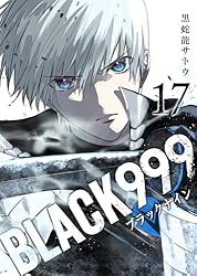 Amazon.co.jp: BLACK999(ブラックナイン)(5) (GANMA!) eBook