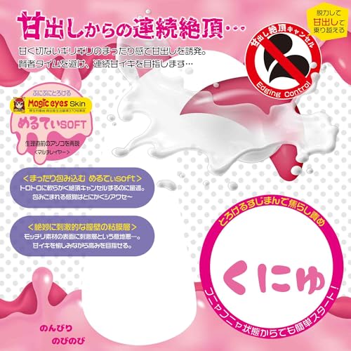 Magiceyes アクメハック ふにふにソフト オナホ 人気 オナホール - 画像4