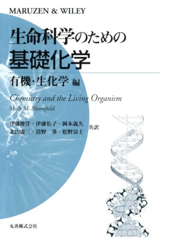 基礎の生化学　教科書　参考書 基礎の生化学 教科書 参考書 基礎の生化学 | 猪飼 篤 |本