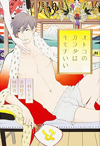 PDFダウンロード オトコのカラダはキモチいい (ダ・ヴィンチBOOKS) バイ