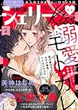 恋愛白書シェリーKiss vol.6 [雑誌]