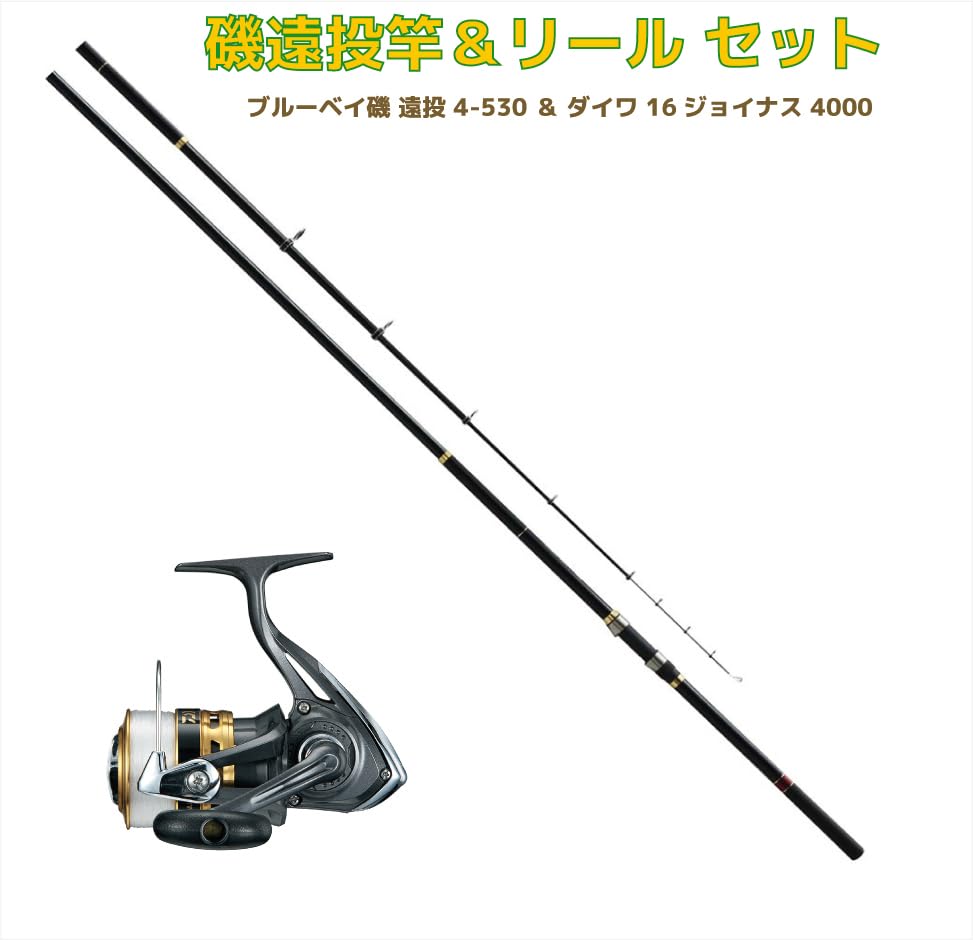 Amazon.co.jp: 磯遠投竿＆リール セット ブルーベイ磯 遠投 4-530