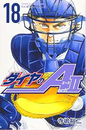 ダイヤのA act2(18) (少年マガジンコミックス) | 寺嶋 裕二 |本 | 通販