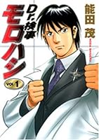 Dr. Prosecutor Morohashi 1 (Young Jump Comics) (2007) ISBN: 4088773446 [Japanese Import] 4088773446 Book Cover