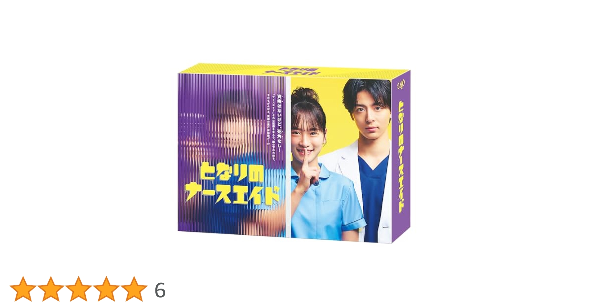 となりのナースエイド 全巻完結セット dvd 川栄李奈 Amazon.co.jp: 「となりのナースエイド」DVD-BOX : 川栄李奈: DVD