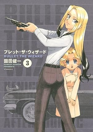 Amazon.co.jp: ブレット・ザ・ウィザード(3) (アフタヌーンKC) : 園田