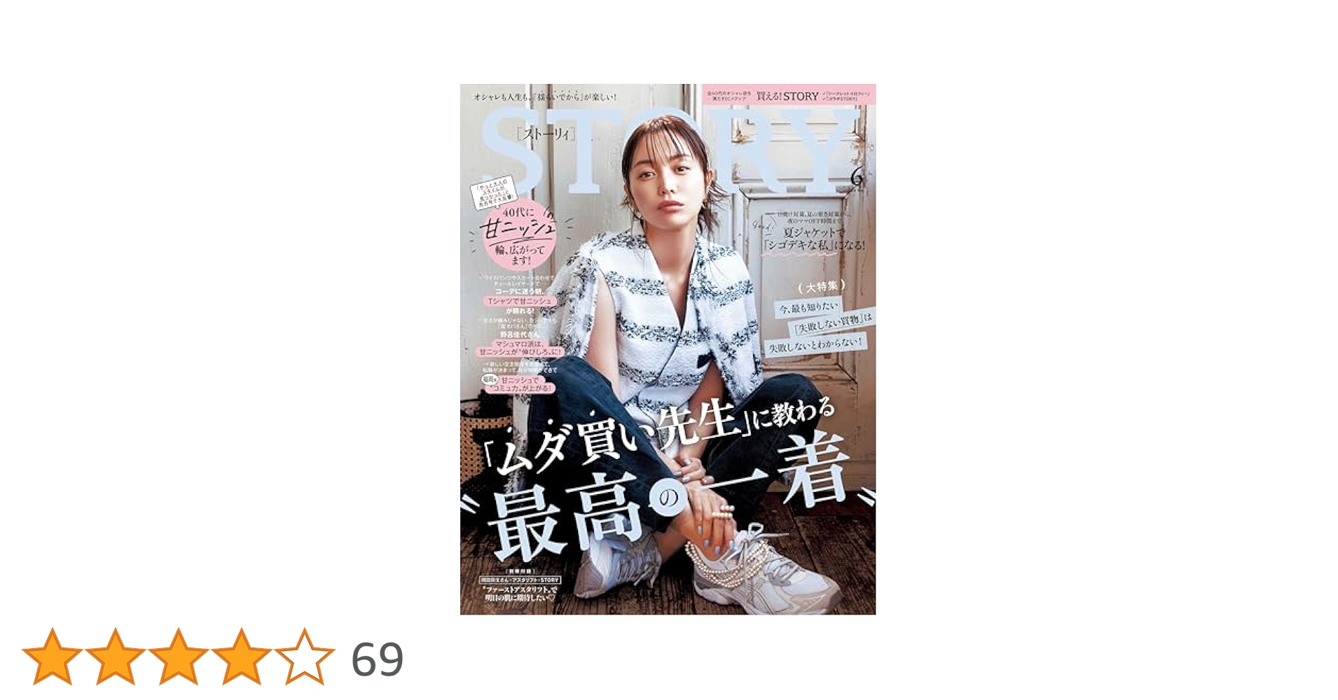 STORY (ストーリィ) 2024年 06月号 &amp;5月号 STORY(ストーリィ) 2024年 05 月号 | STORY編集部 |本 | 通販