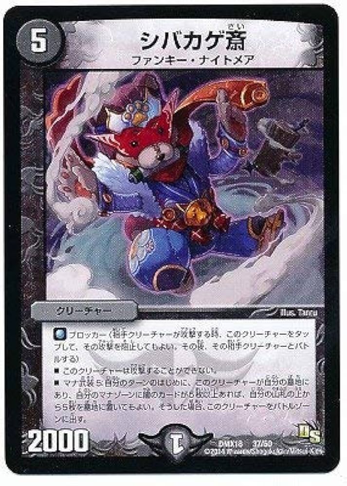 Amazon.co.jp: デュエルマスターズ/DMX-18/037/シバカゲ斎/闇