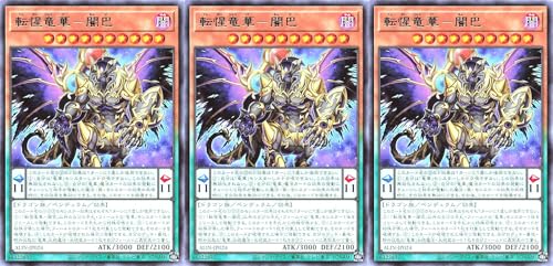 【3枚セット】 ALIN-JP024 転惺竜華−闇巴 レア R アライアンス・インサイト ALLIANCE INSIGHT 転惺竜華 闇巴