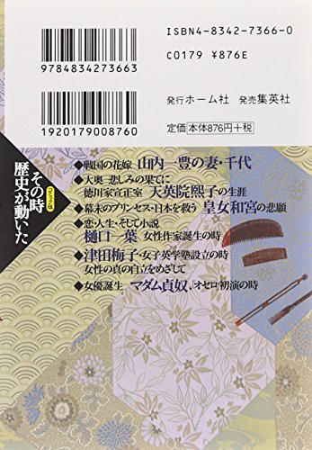 Amazon.co.jp: NHK「その時歴史が動いた」取材班: 本