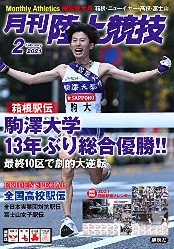月刊陸上競技 21年 02 月号 雑誌 本 通販 Amazon