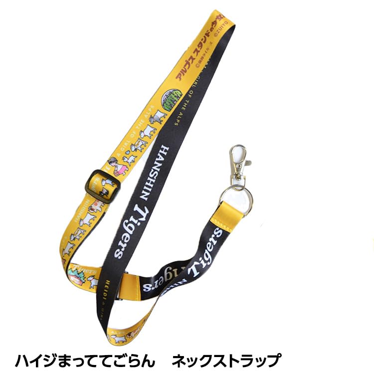 Amazon.co.jp: 阪神タイガース ハイジまっててごらん ネックストラップ
