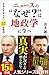 ニュースの“なぜ？”は地政学に学べ　日本人が知らない57の疑問 (SB新書)【Kindle】
