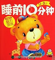 Intellectual Brain Games - 10 Minutes before Sleep for 2-5 Years Old (Chinese Edition) 7538641289 Book Cover